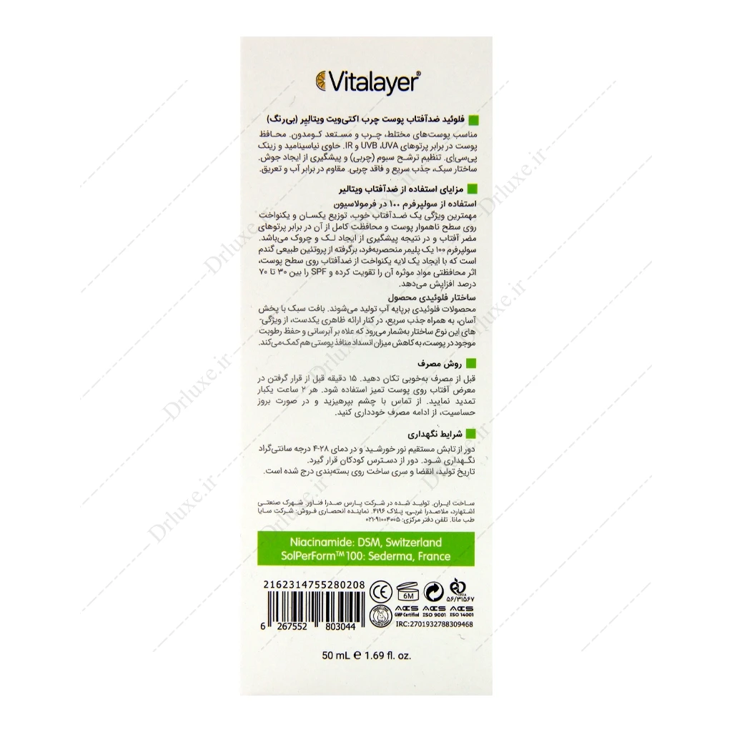 فلوئید ضد آفتاب SPF50 بی رنگ اکتی ویت ویتالیر پوست چرب 50 میل